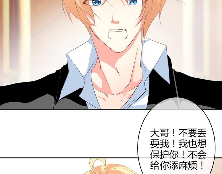 《论叛逆少女的恋爱方式》第26话 我想保护你 第43页