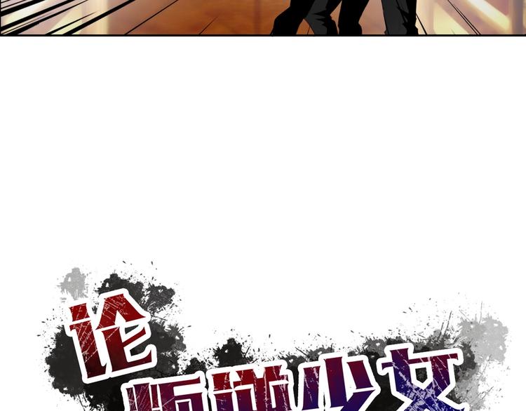 《论叛逆少女的恋爱方式》第26话 我想保护你 第5页