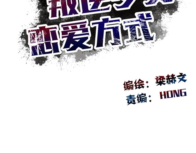 《论叛逆少女的恋爱方式》第26话 我想保护你 第6页