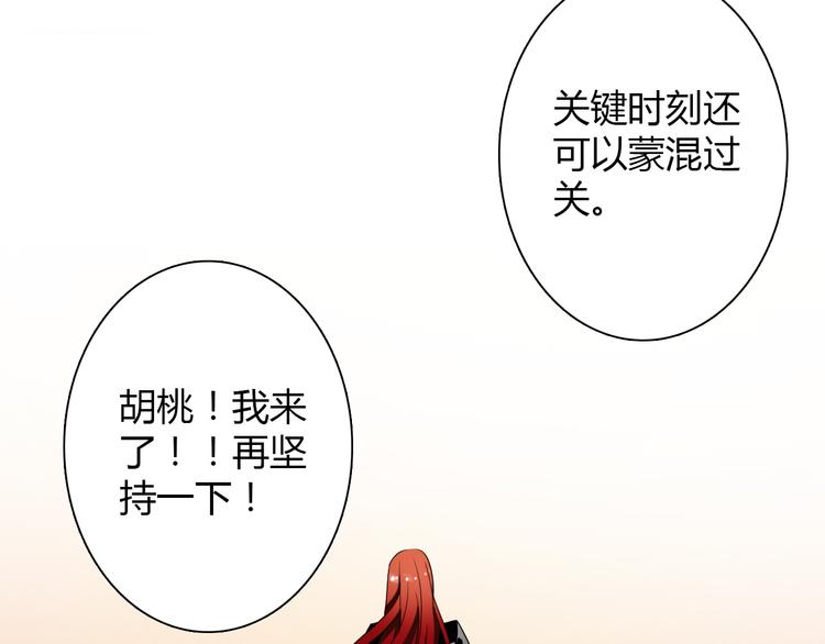 《论叛逆少女的恋爱方式》第28话 获救 第3页