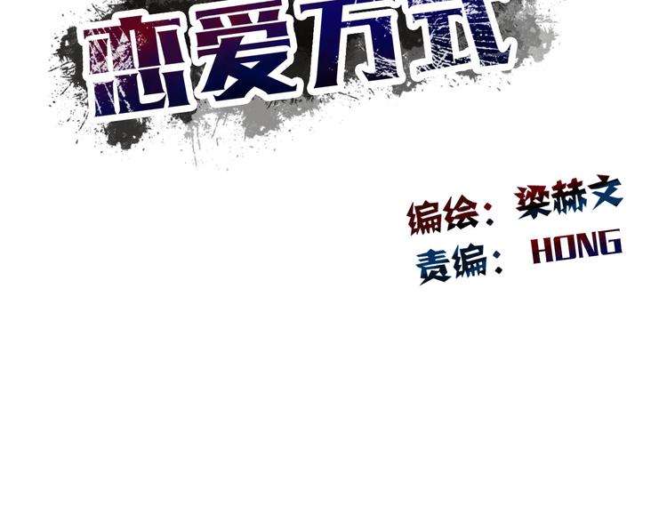 《论叛逆少女的恋爱方式》第28话 获救 第6页