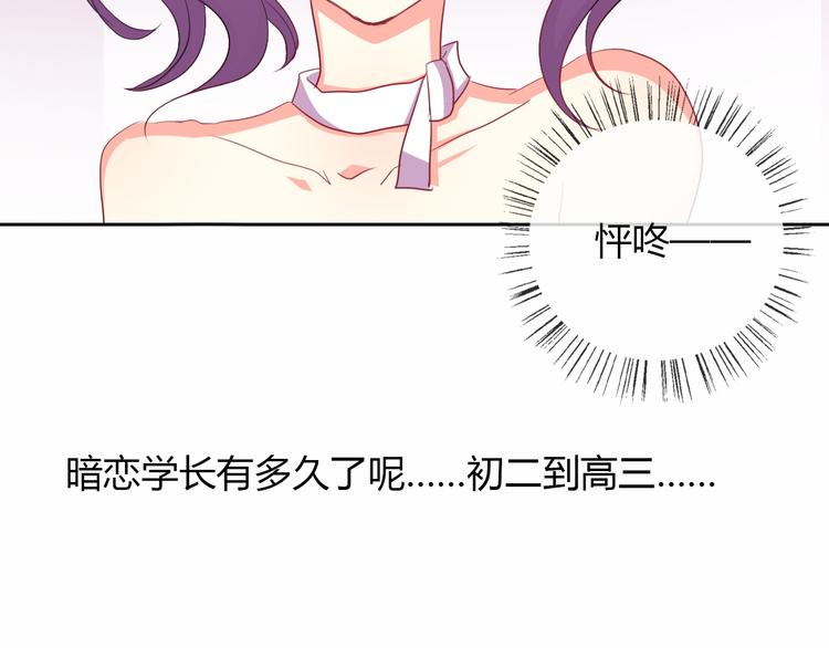 《论叛逆少女的恋爱方式》第29话 我是个胆小鬼 第20页