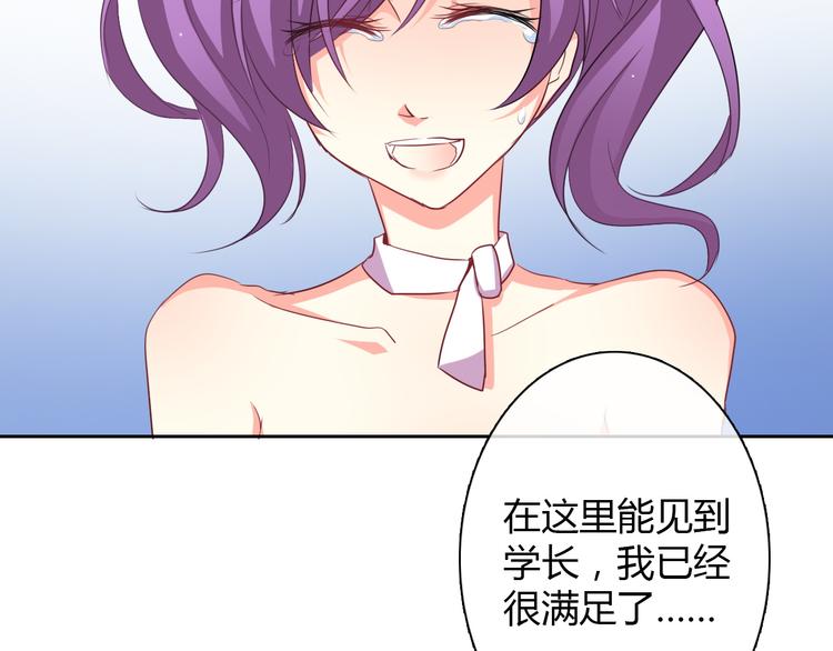 《论叛逆少女的恋爱方式》第29话 我是个胆小鬼 第28页