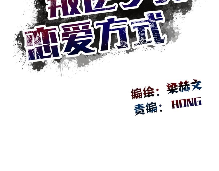 《论叛逆少女的恋爱方式》第29话 我是个胆小鬼 第30页