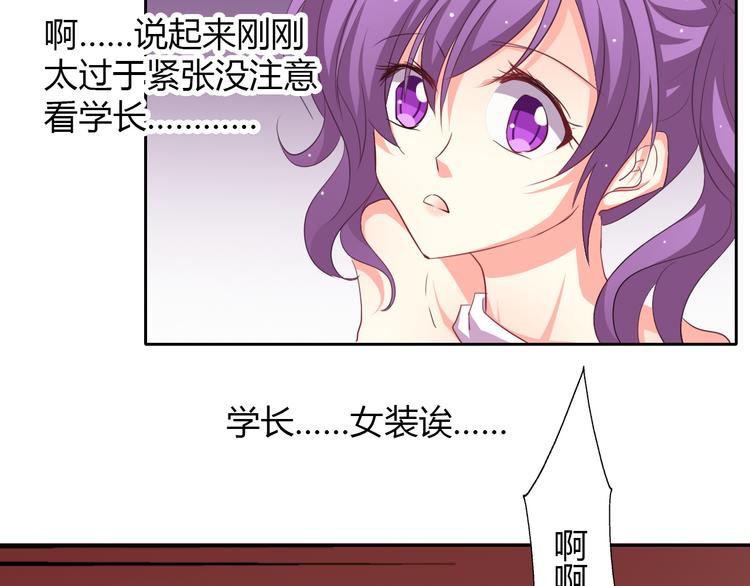 《论叛逆少女的恋爱方式》第29话 我是个胆小鬼 第7页