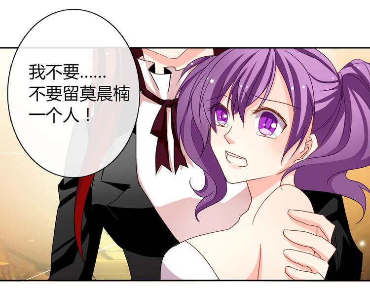 《论叛逆少女的恋爱方式》第30话 谢谢你，莫晨楠 第21页
