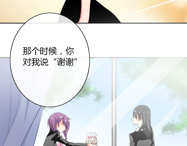 《论叛逆少女的恋爱方式》第30话 谢谢你，莫晨楠 第26页