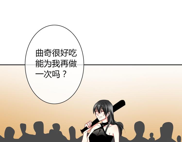 《论叛逆少女的恋爱方式》第30话 谢谢你，莫晨楠 第30页