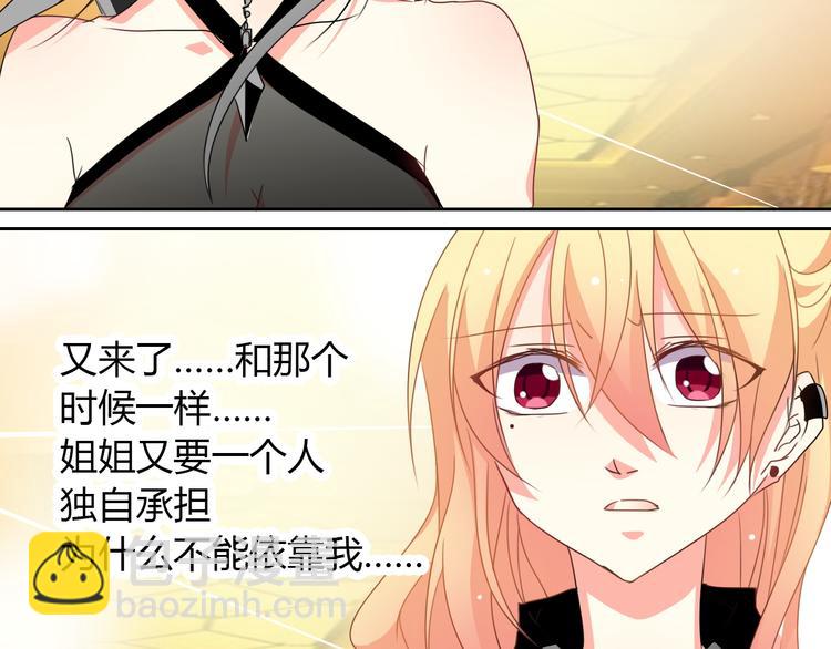 《论叛逆少女的恋爱方式》第30话 谢谢你，莫晨楠 第40页
