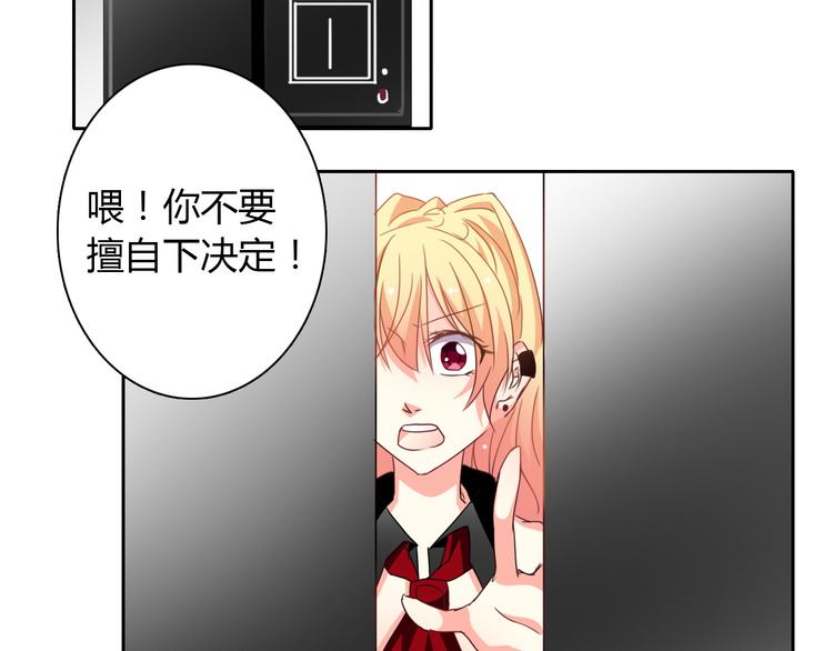 《论叛逆少女的恋爱方式》第30话 谢谢你，莫晨楠 第43页