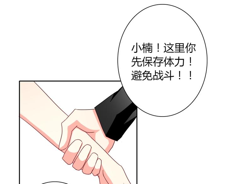 《论叛逆少女的恋爱方式》第30话 谢谢你，莫晨楠 第47页