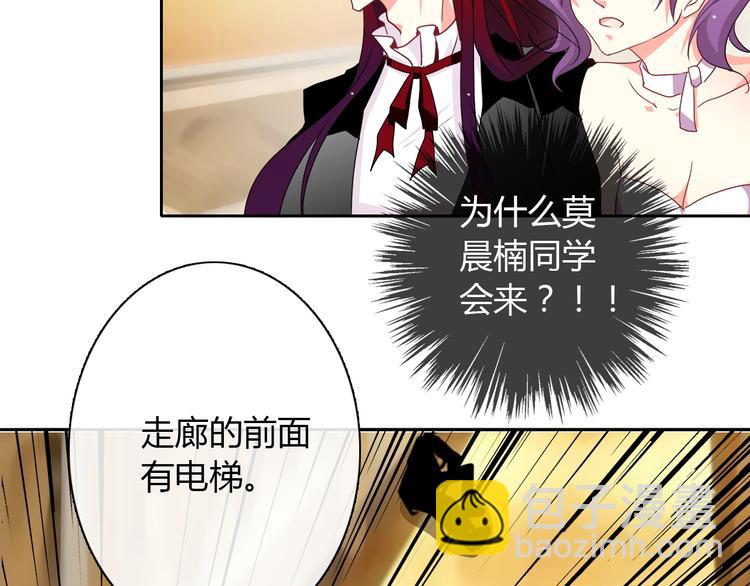 《论叛逆少女的恋爱方式》第30话 谢谢你，莫晨楠 第4页