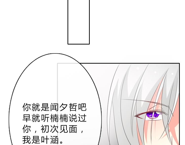 《论叛逆少女的恋爱方式》第34话 今后由我保护你 第12页