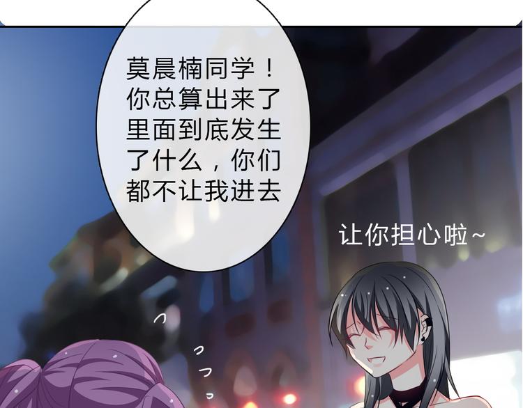 《论叛逆少女的恋爱方式》第34话 今后由我保护你 第30页