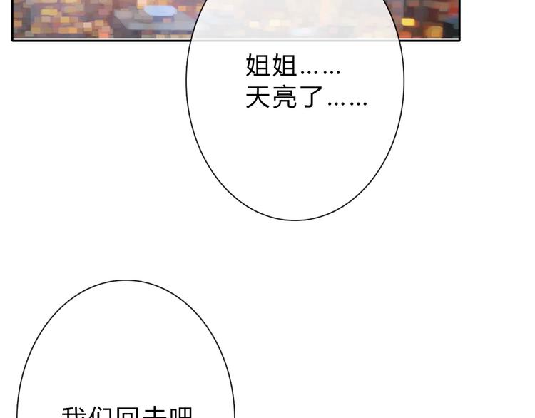 《论叛逆少女的恋爱方式》第34话 今后由我保护你 第35页