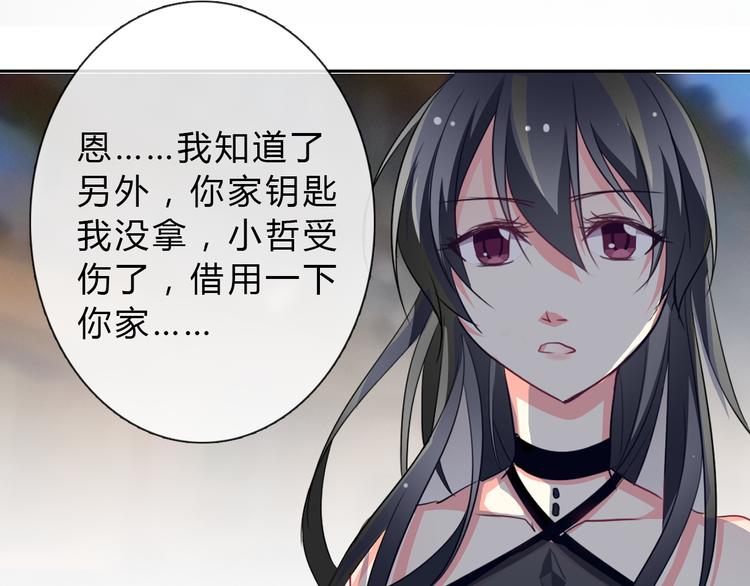 《论叛逆少女的恋爱方式》第34话 今后由我保护你 第41页