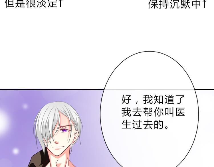 《论叛逆少女的恋爱方式》第34话 今后由我保护你 第44页
