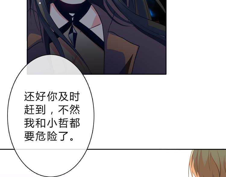 《论叛逆少女的恋爱方式》第34话 今后由我保护你 第49页