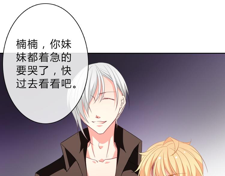 《论叛逆少女的恋爱方式》第34话 今后由我保护你 第4页