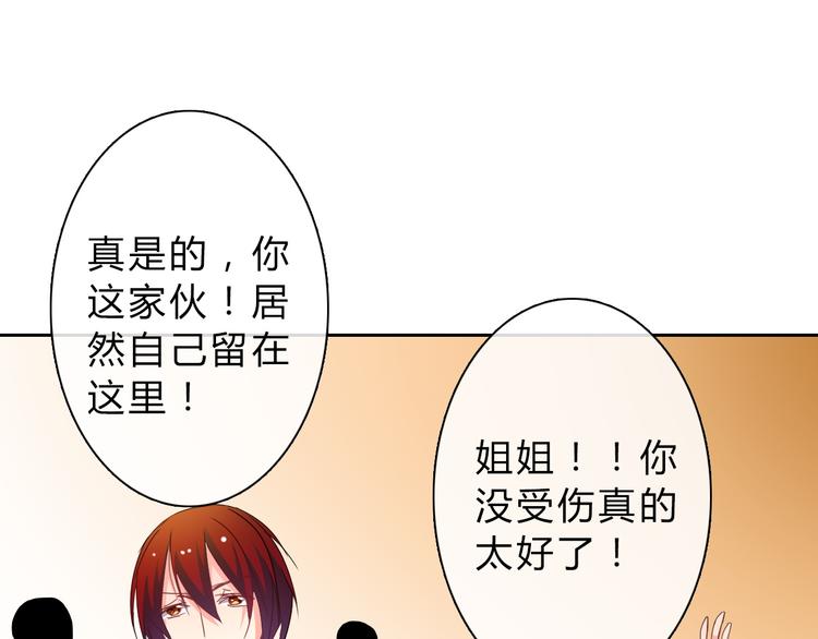 《论叛逆少女的恋爱方式》第34话 今后由我保护你 第7页