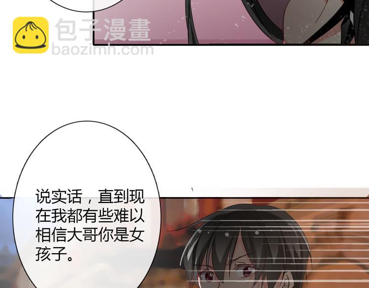 《论叛逆少女的恋爱方式》第35话 我不会让你受伤 第32页