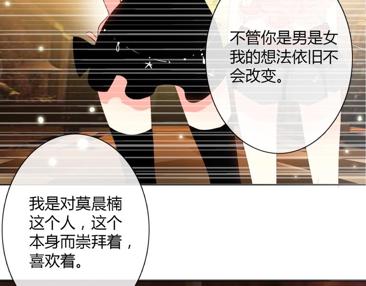 《论叛逆少女的恋爱方式》第35话 我不会让你受伤 第37页