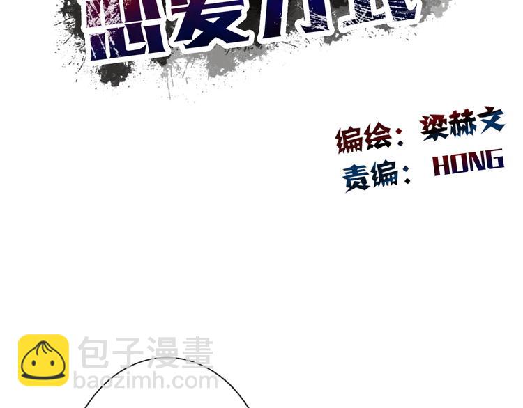 《论叛逆少女的恋爱方式》第35话 我不会让你受伤 第44页