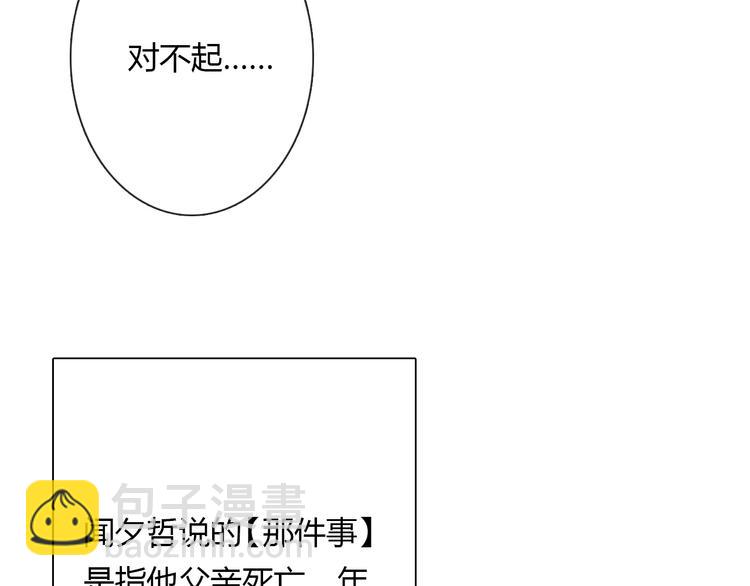《论叛逆少女的恋爱方式》第35话 我不会让你受伤 第50页