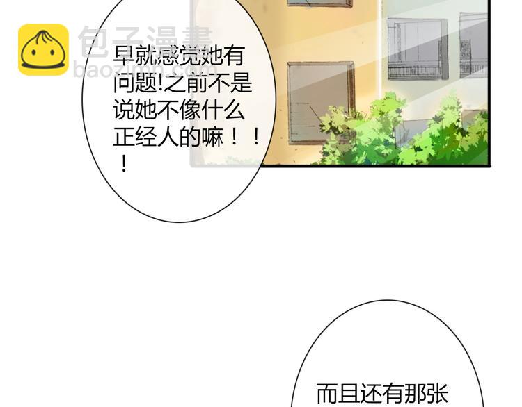 《论叛逆少女的恋爱方式》第36话 莫晨楠的女友力 第14页