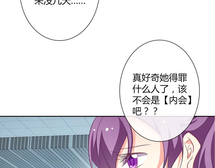 《论叛逆少女的恋爱方式》第36话 莫晨楠的女友力 第16页