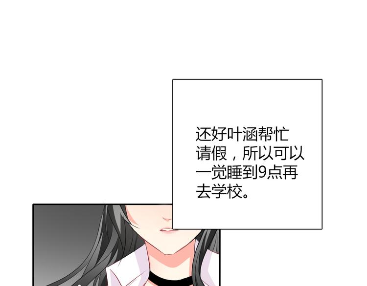 《论叛逆少女的恋爱方式》第36话 莫晨楠的女友力 第1页