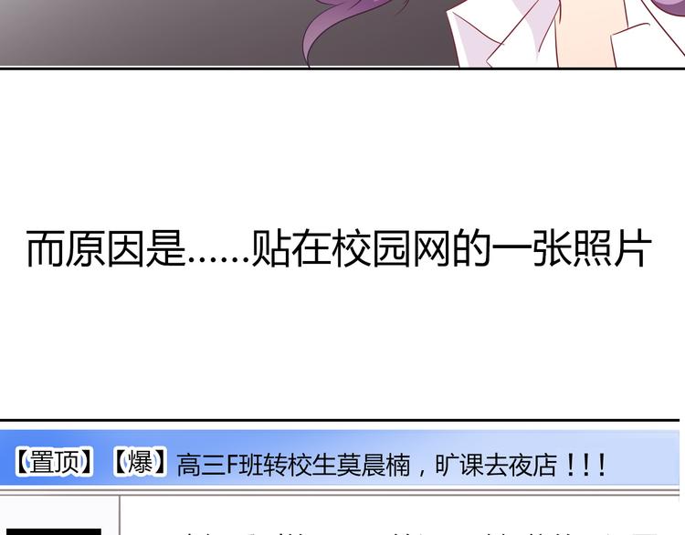 《论叛逆少女的恋爱方式》第36话 莫晨楠的女友力 第20页