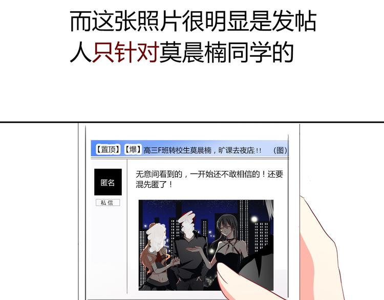 《论叛逆少女的恋爱方式》第36话 莫晨楠的女友力 第22页