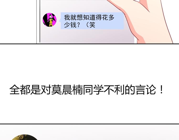《论叛逆少女的恋爱方式》第36话 莫晨楠的女友力 第23页