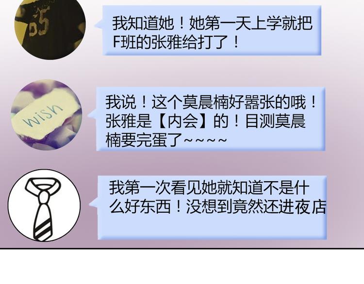 《论叛逆少女的恋爱方式》第36话 莫晨楠的女友力 第24页