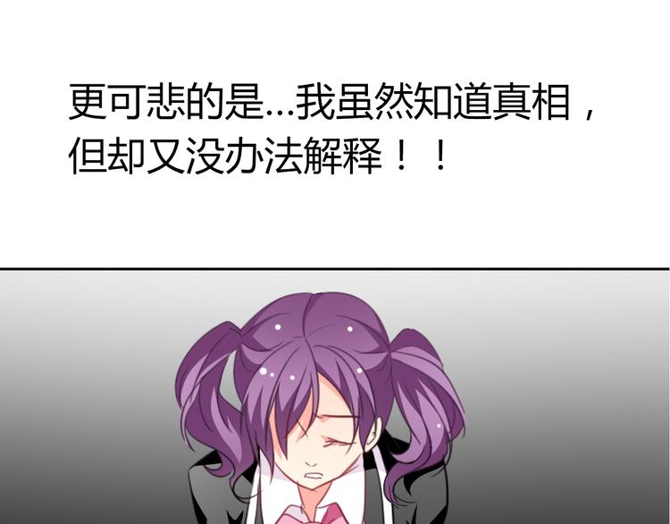 《论叛逆少女的恋爱方式》第36话 莫晨楠的女友力 第25页