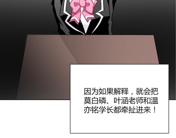 《论叛逆少女的恋爱方式》第36话 莫晨楠的女友力 第26页