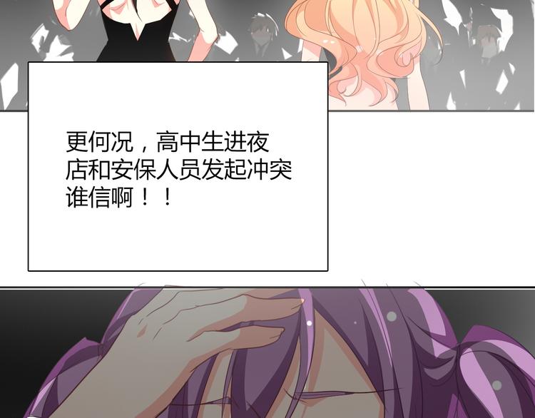 《论叛逆少女的恋爱方式》第36话 莫晨楠的女友力 第28页