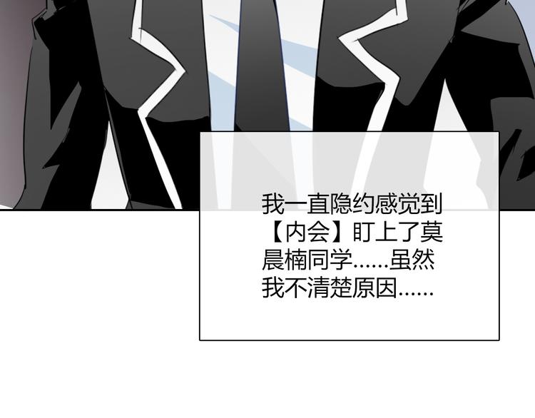 《论叛逆少女的恋爱方式》第36话 莫晨楠的女友力 第32页