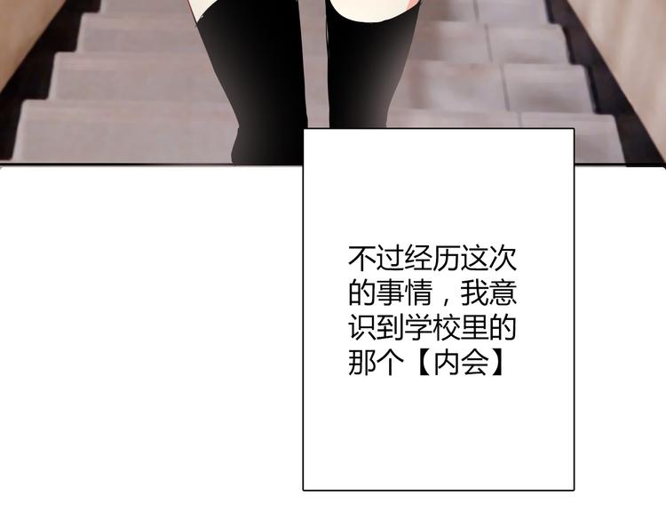 《论叛逆少女的恋爱方式》第36话 莫晨楠的女友力 第8页