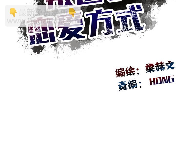 《论叛逆少女的恋爱方式》第33话 初遇莫晨楠 第11页