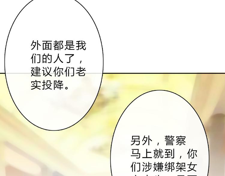 《论叛逆少女的恋爱方式》第33话 初遇莫晨楠 第50页