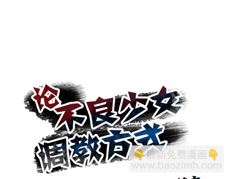 《论叛逆少女的恋爱方式》第38话 宣战 第10页