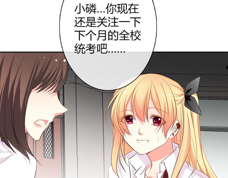 《论叛逆少女的恋爱方式》第40话 你是怪物吗？！ 第49页
