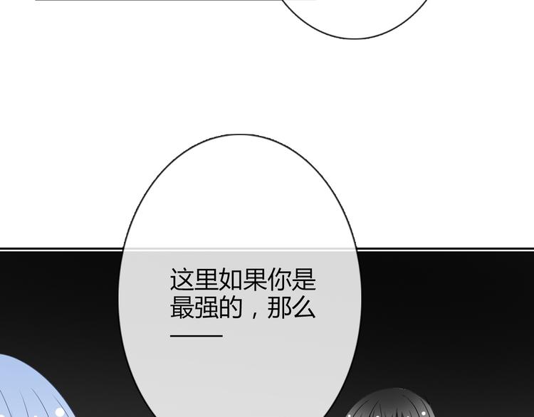 《论叛逆少女的恋爱方式》第37话 别说对不起 第14页