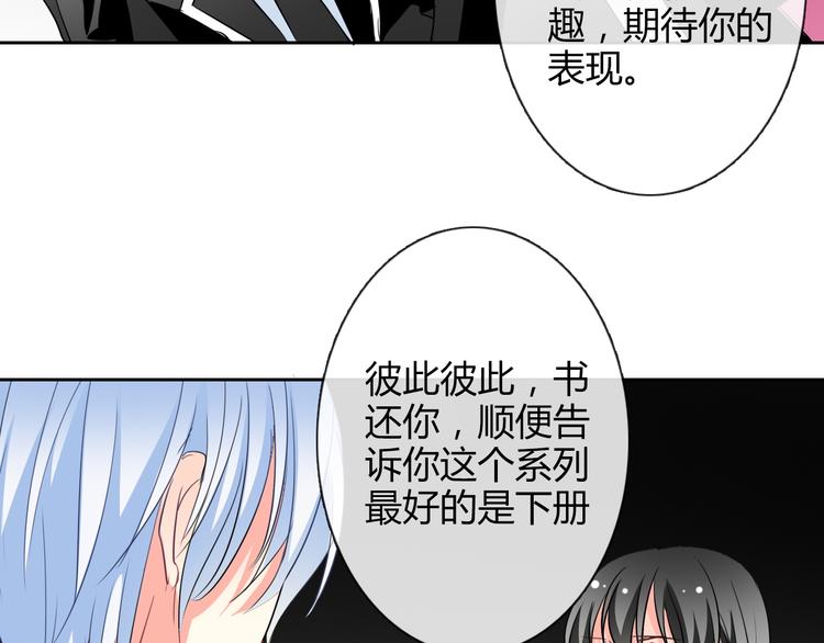 《论叛逆少女的恋爱方式》第37话 别说对不起 第20页