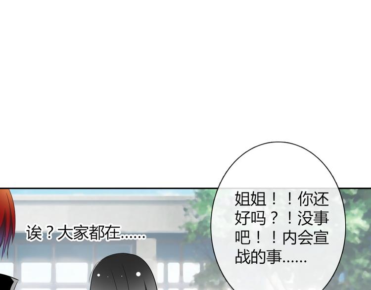《论叛逆少女的恋爱方式》第37话 别说对不起 第30页