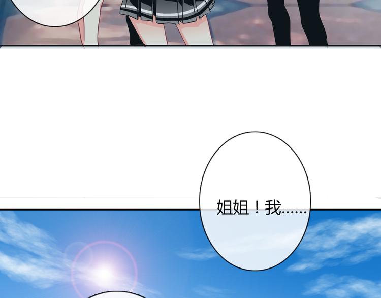 《论叛逆少女的恋爱方式》第37话 别说对不起 第35页