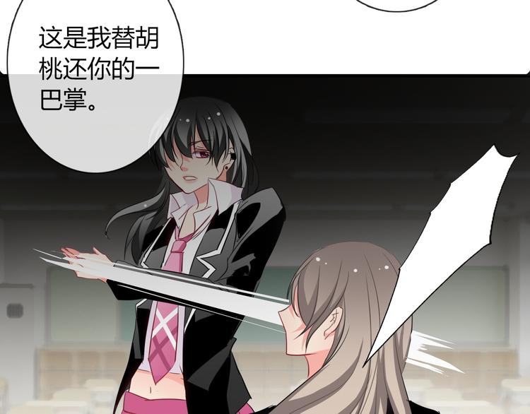 《论叛逆少女的恋爱方式》第39话 你们打扰我睡觉了 第29页