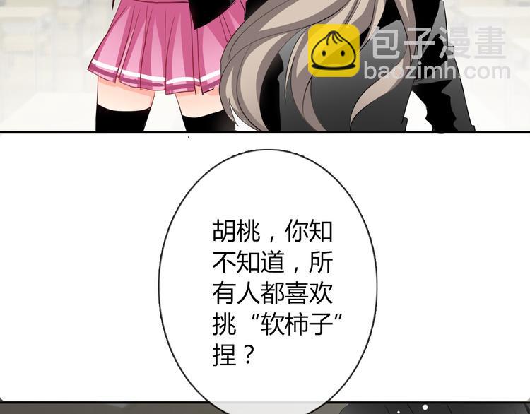 《论叛逆少女的恋爱方式》第39话 你们打扰我睡觉了 第30页